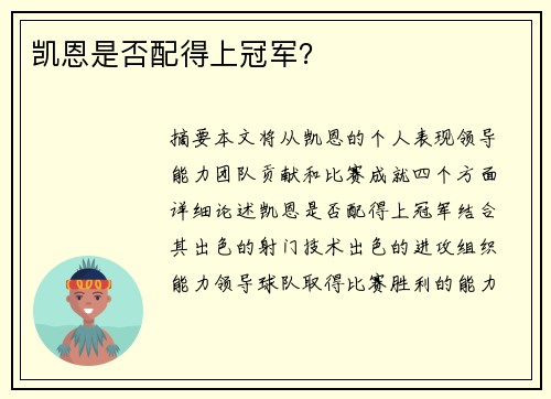 凯恩是否配得上冠军？