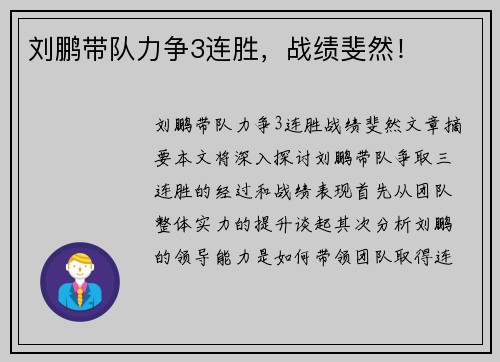 刘鹏带队力争3连胜，战绩斐然！