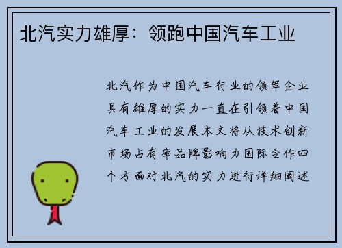 北汽实力雄厚：领跑中国汽车工业